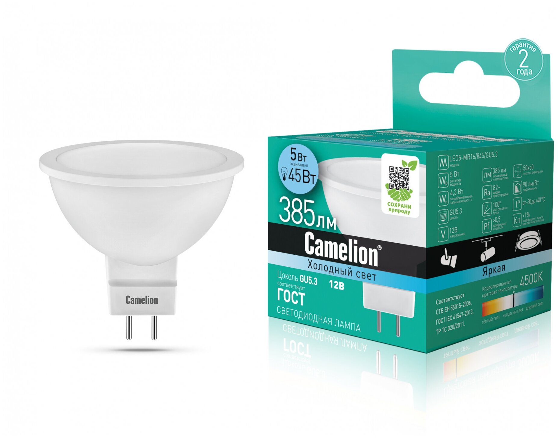 Лампа светодиодная LED5-MR16/845/GU5.3 5Вт 4500К бел. GU5.3 385лм 12В, CAMELION 12026 (7 шт.)