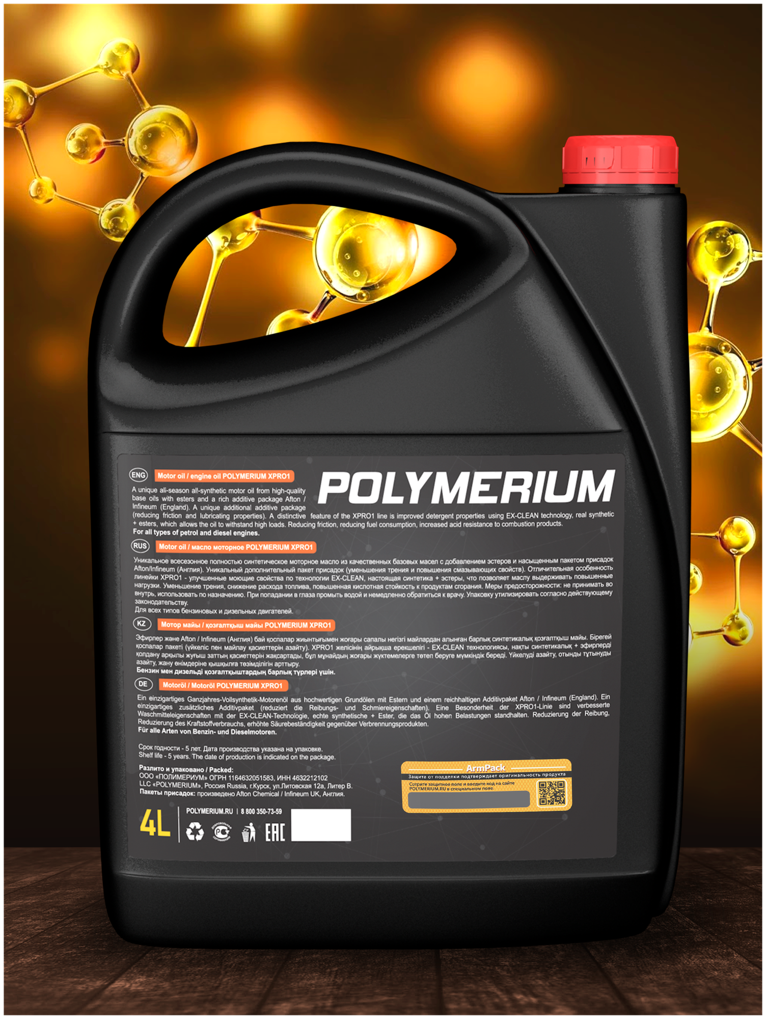 Синтетическое моторное масло Polymerium XPRO1 5W30 C3 DEXOS2