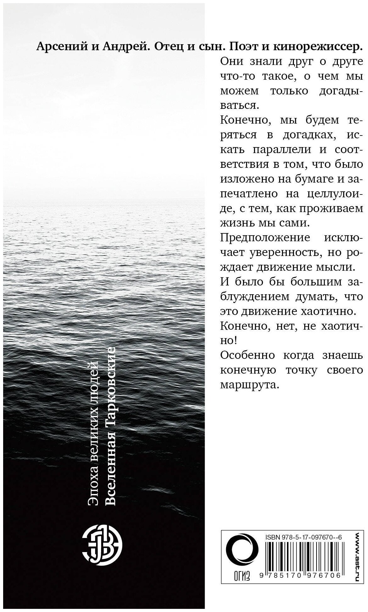 Вселенная Тарковские: Арсений и Андрей - фото №2