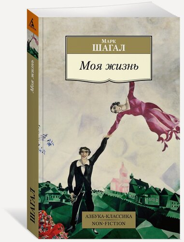 Изображение товара Книга Моя жизнь