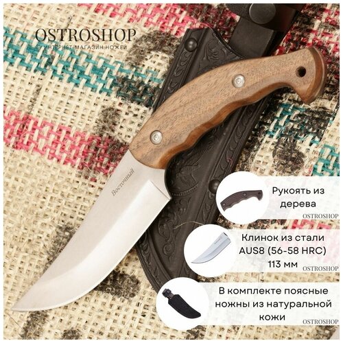 фото Охотничий нож восточный (скинер), сталь aus8, рукоять дерево кизляр