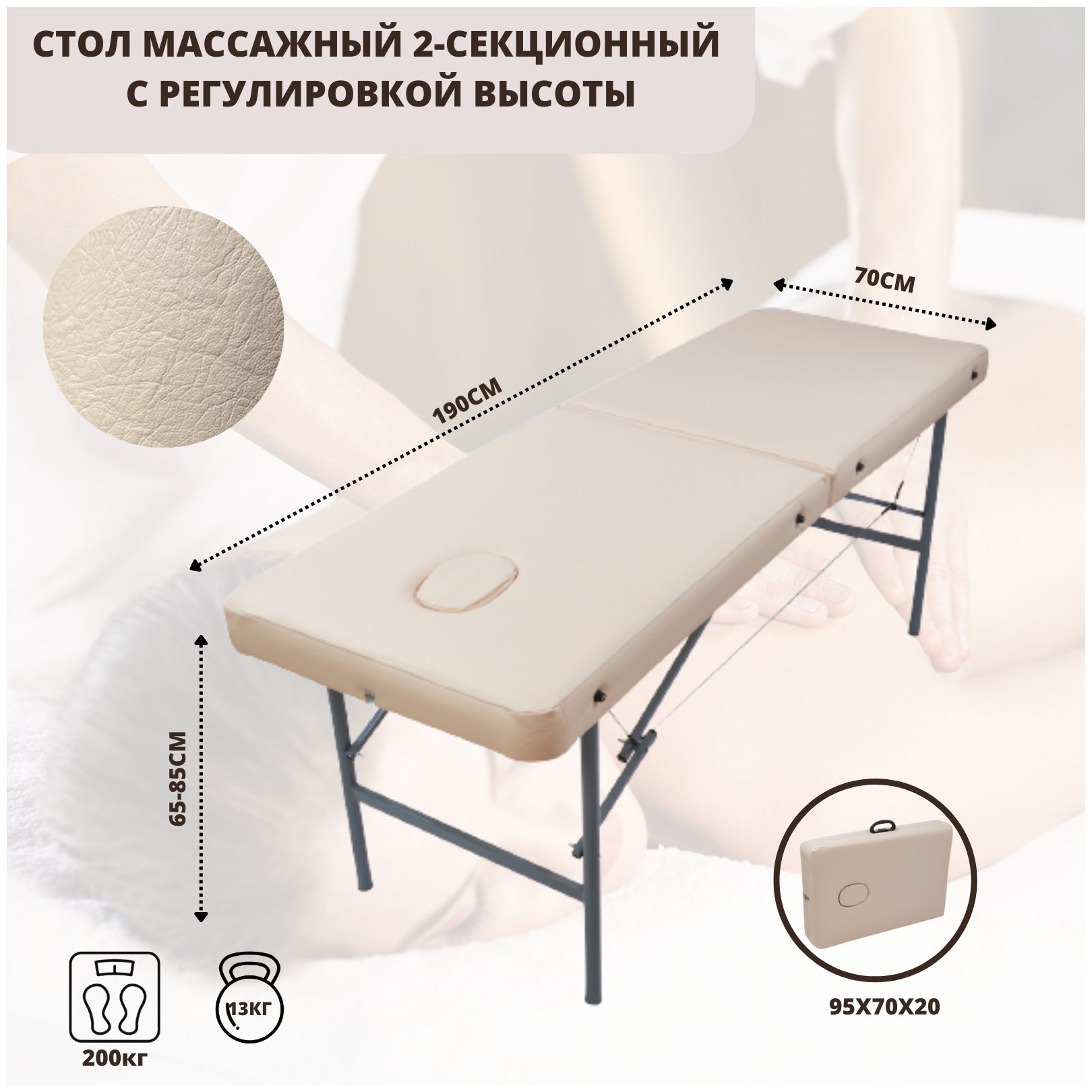 Складной массажный стол Mass R 190 массаж-продукт переносной с регулировкой двухсекционный кушетка косметологическа