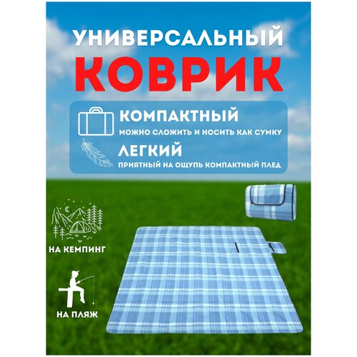 скатерть для пикника grifon 100x150 Скатерть для пикника CRT136