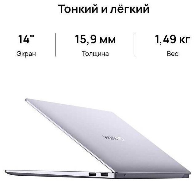 Ноутбук Huawei MateBook 14 53012NVN AMD Ryzen 5 5500U 21 GHz - 40 GHz 16384 Mb 14 2160х1440 512 Gb SSD DVD нет AMD Radeon Graphics Windows 11 Home серый