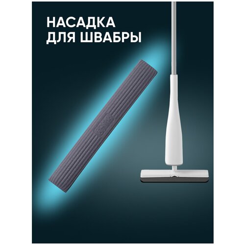 Сменная насадка для швабры с отжимом