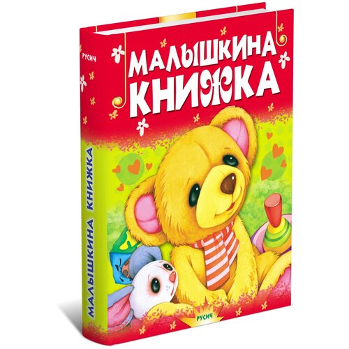 Книга. Малышкина книжка