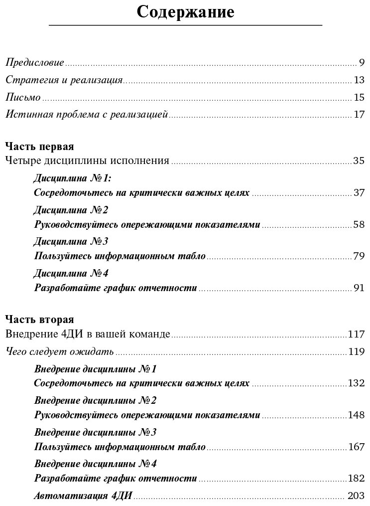 Как достичь цели. Четыре дисциплины исполнения - фото №3