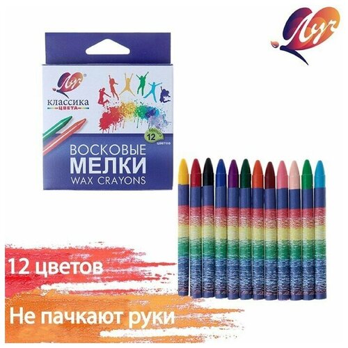 Мелки восковые 12 цветов Классика круглые 277₽