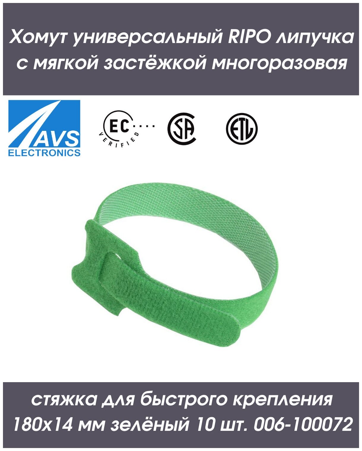 фото Хомут универсальный RIPO липучка с мягкой застёжкой многоразовая стяжка для быстрого крепления 180x14 мм зеленый 10 шт. 006-100072