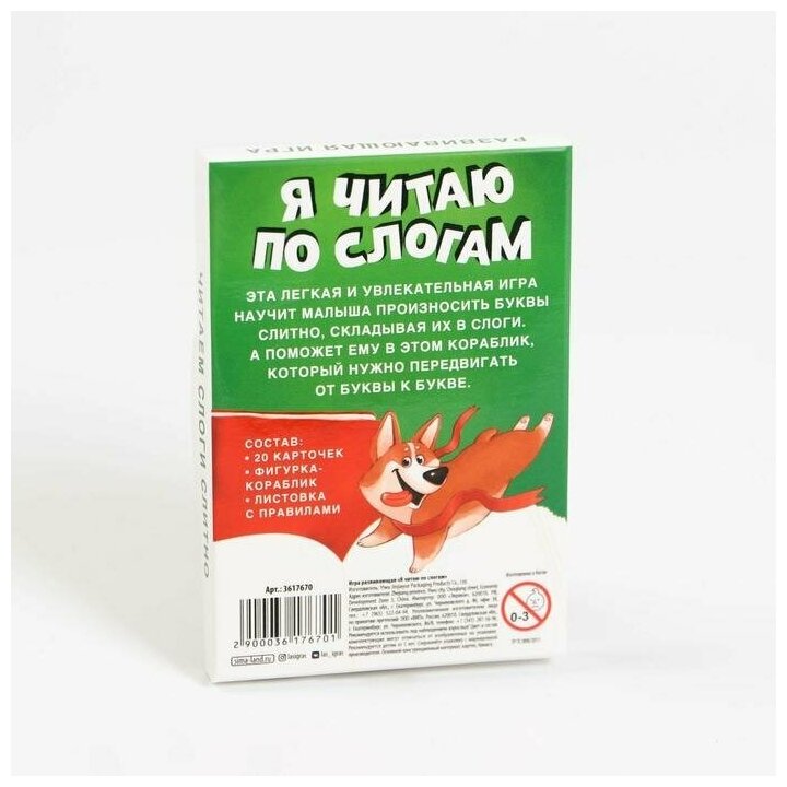 Игра развивающая "Я читаю по слогам", 20 карт, 5+