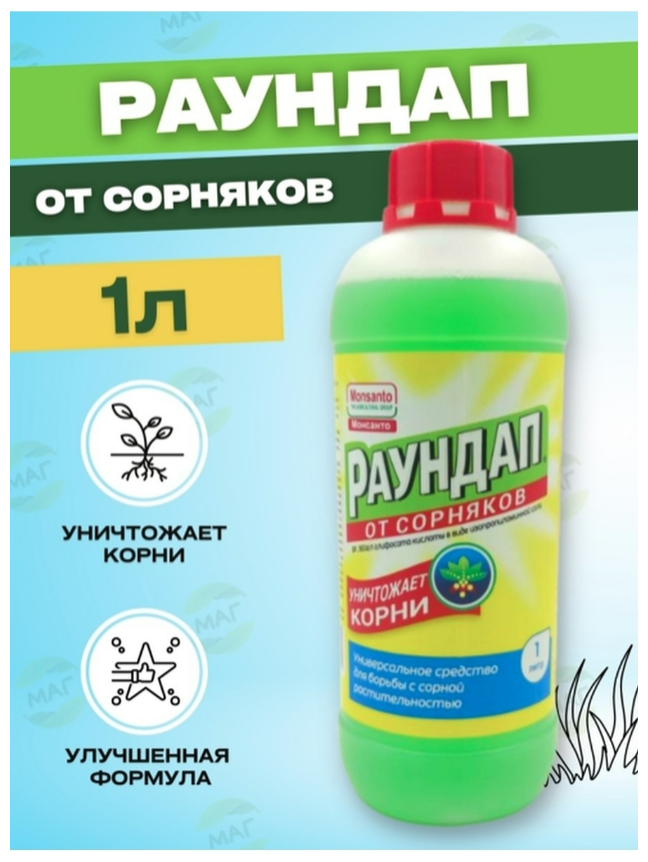 Раундап 1л средство от сорняков, гербицид для газона, глифосат для сада и огорода - фотография № 3