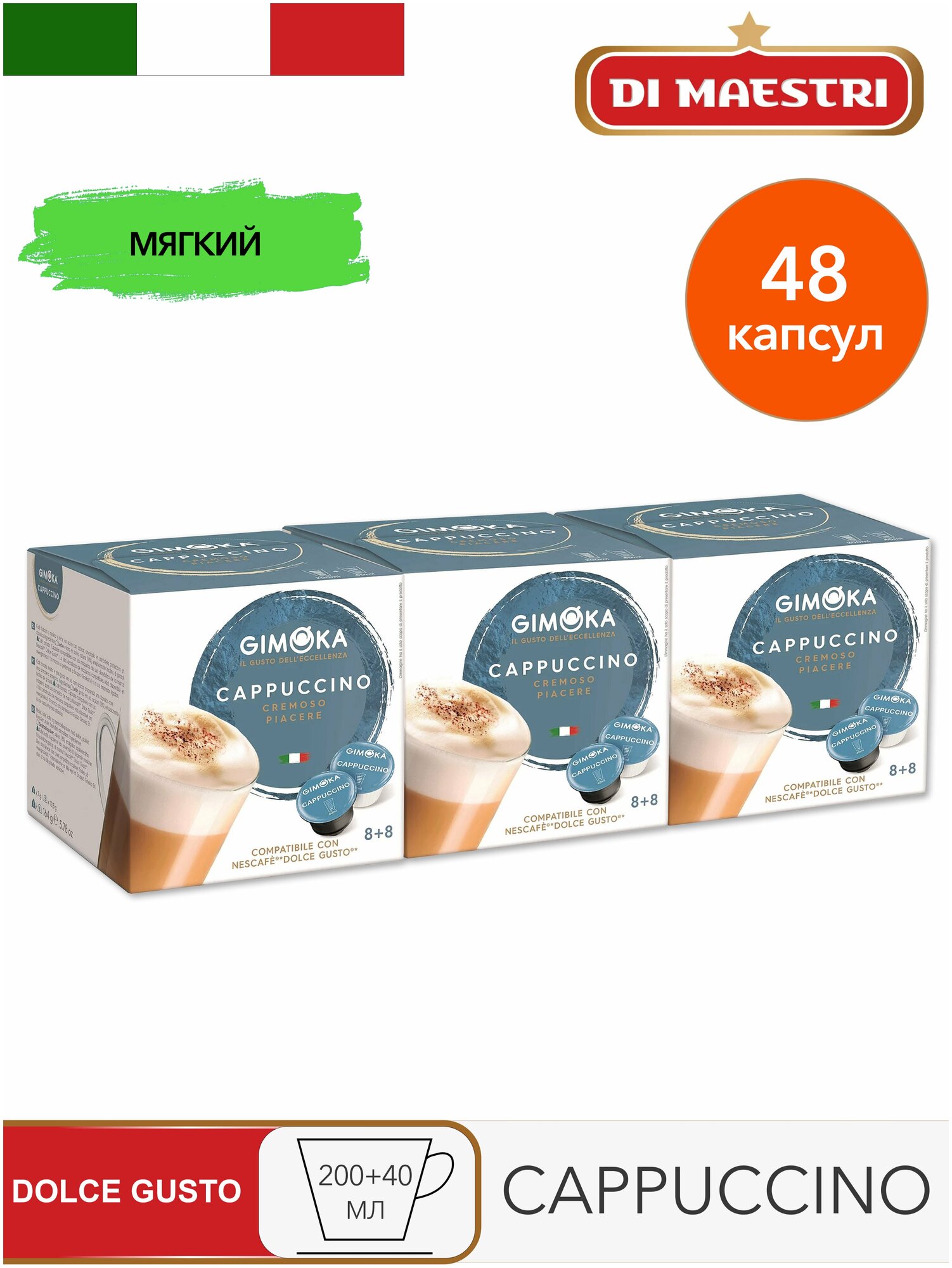 Кофе в капсулах Gimoka Dolce Gusto Cappuccino, 48шт - фотография № 1