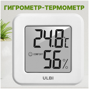 Метеостанция гигрометр для дома термометр комнатный бытовой с измерением влажности ULBI H1