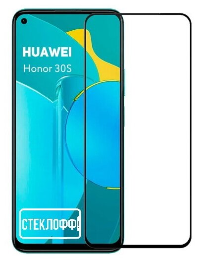 Защитное стекло для Huawei Honor 30S c полным покрытием серия стеклофф Base