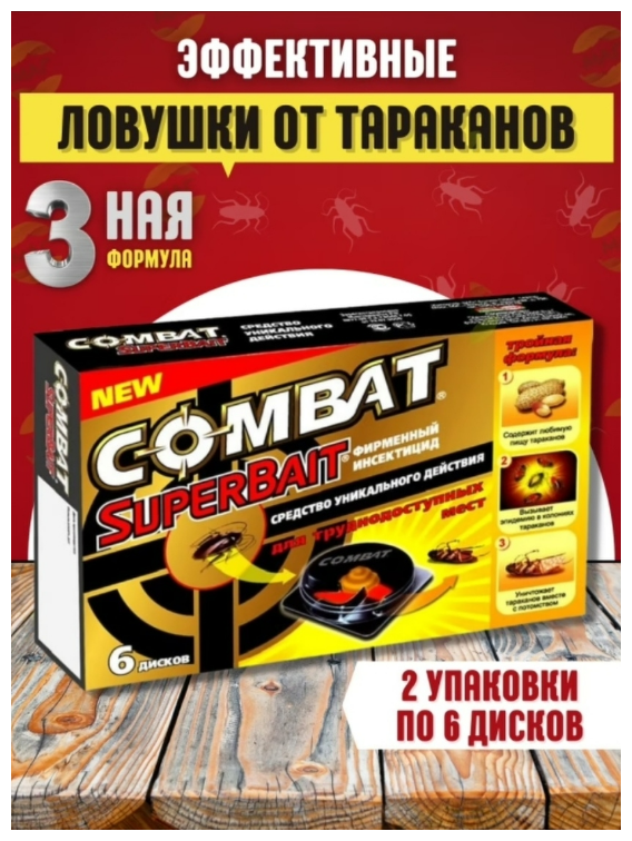 Combat SuperBait, Ловушка от тараканов, 6 дисков - 2 упаковки - фотография № 5