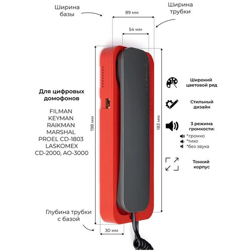 Цифрал Unifon Smart U трубка домофона (для координатных домофонов CYFRAL,ETLIS,метаком,VIZIT) - Графит с красным