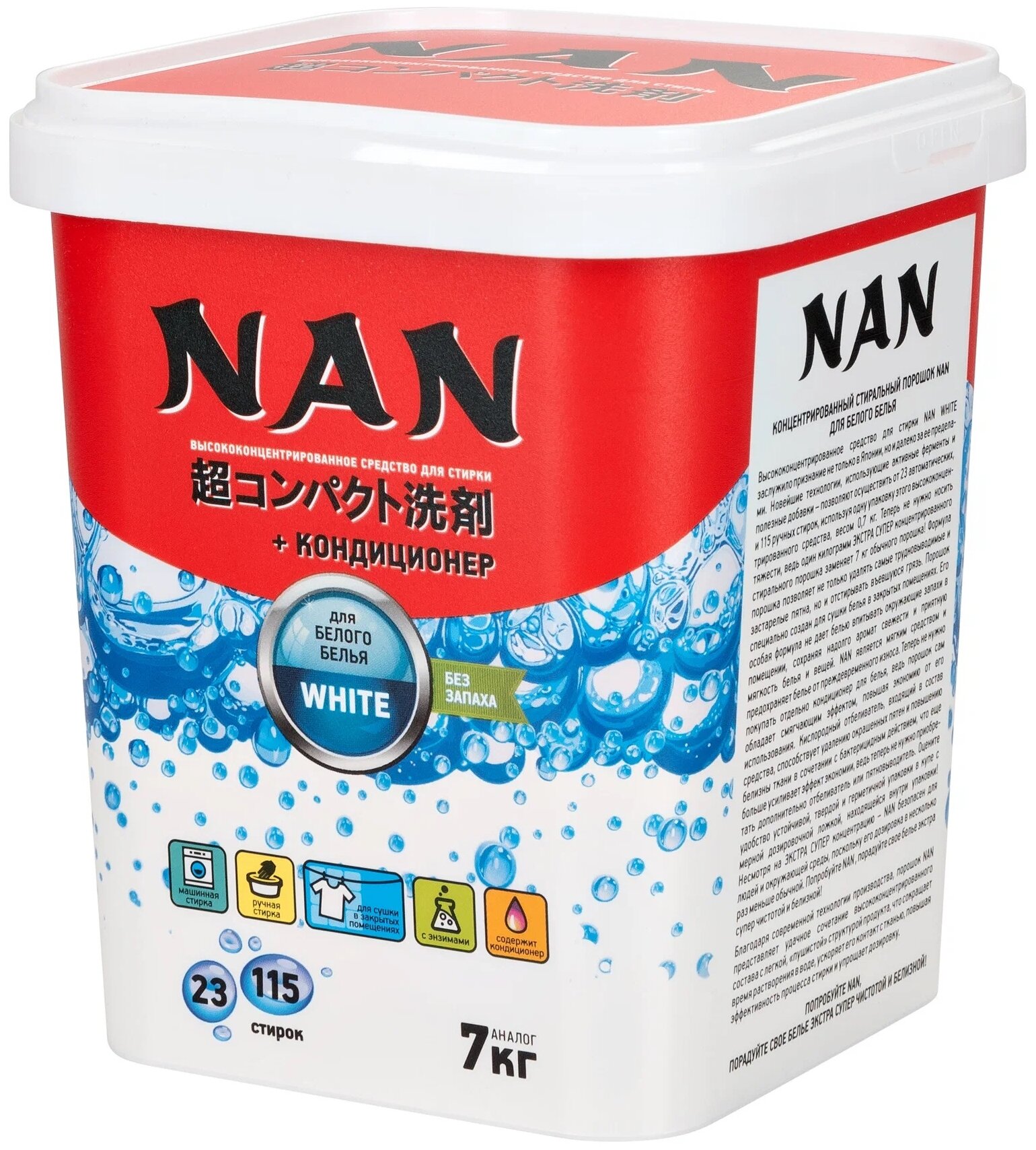 Стиральный порошок Nan White Bio для белого белья 700гр Nan kaori - фото №4