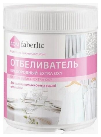 Фаберлик Отбеливатель кислородный Extra White FABERLIC HOME, 500 гр (30028)