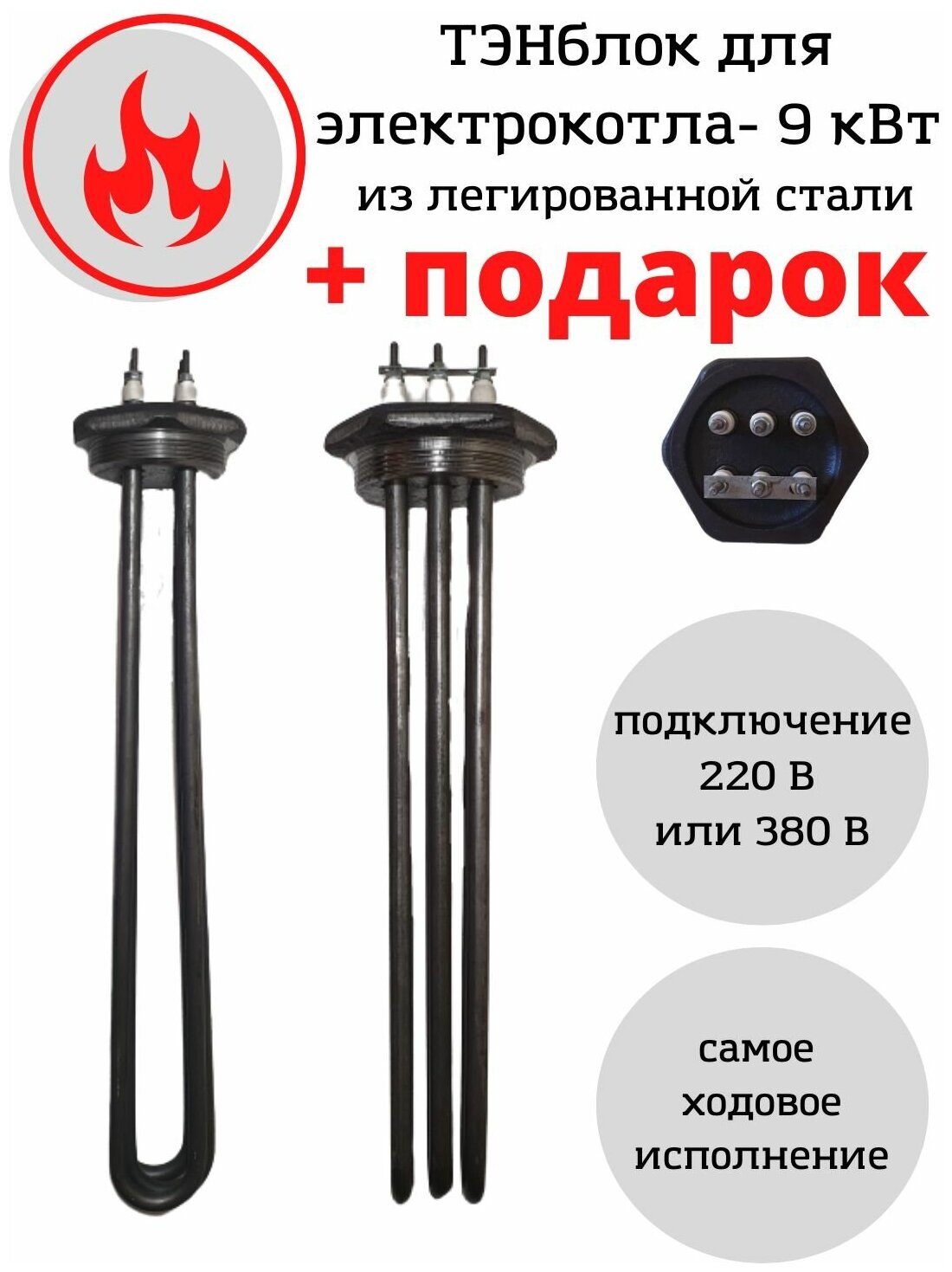 фото ТЭН ТЭНБ СЭВ 9 кВт для котлов для нагрева воды из легированной/углеродистой стали, уст. длина 370 мм, d 74,5 мм 2,5 дюйма
