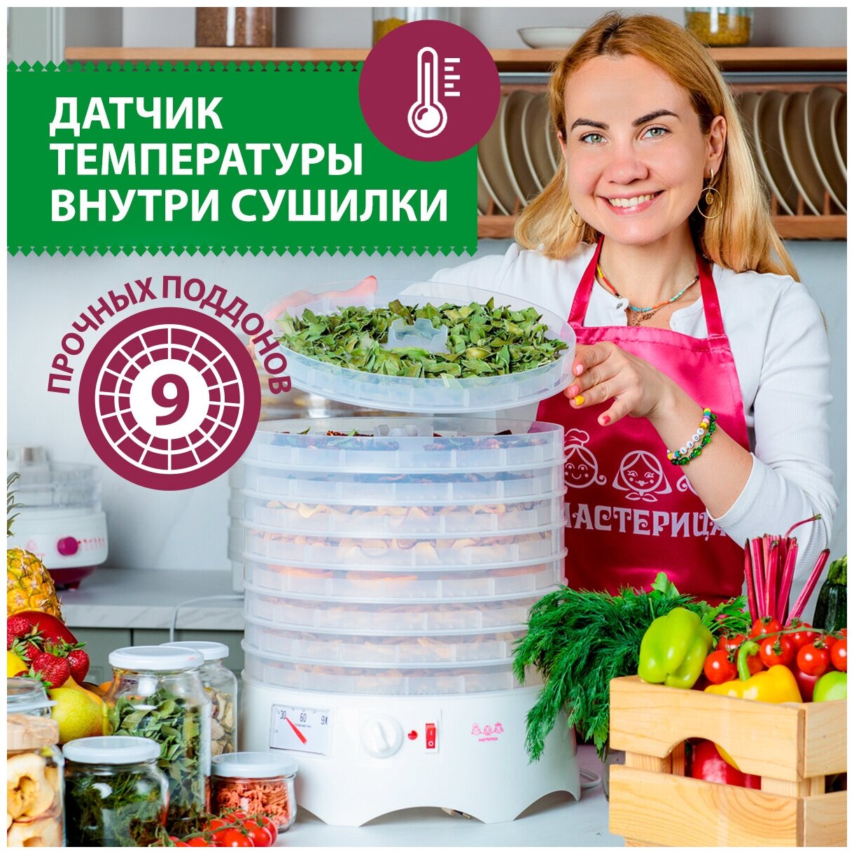 Сушилка для овощей и фруктов Мастерица EFD-0903VM MASTERICA - фото №3