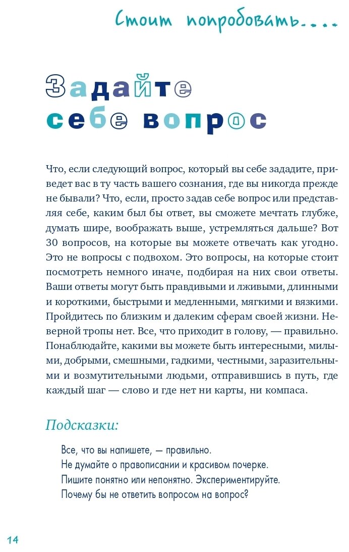 Пиши ещё! Руководство для начинающего писателя - фото №8