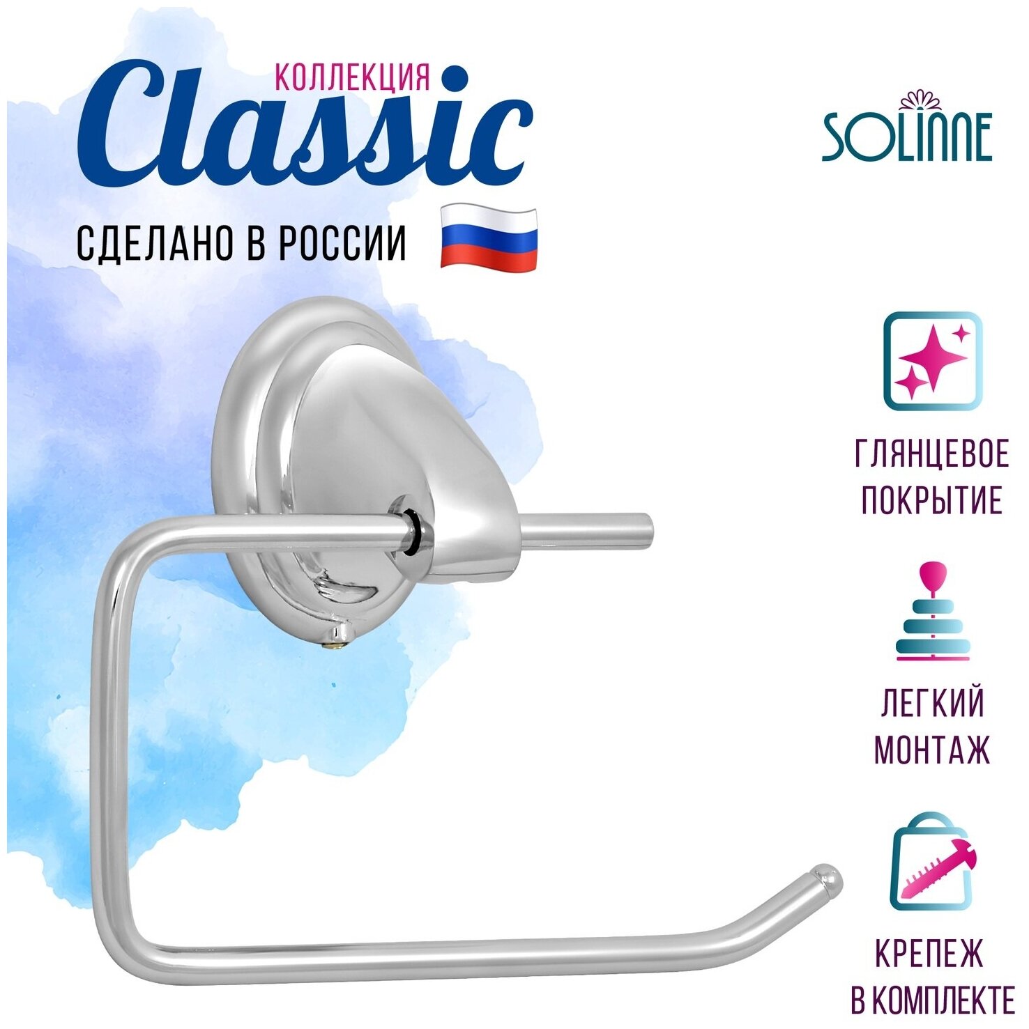 Держатель для туалетной бумаги, металл, хром, Solinne, Classic, 2512.001