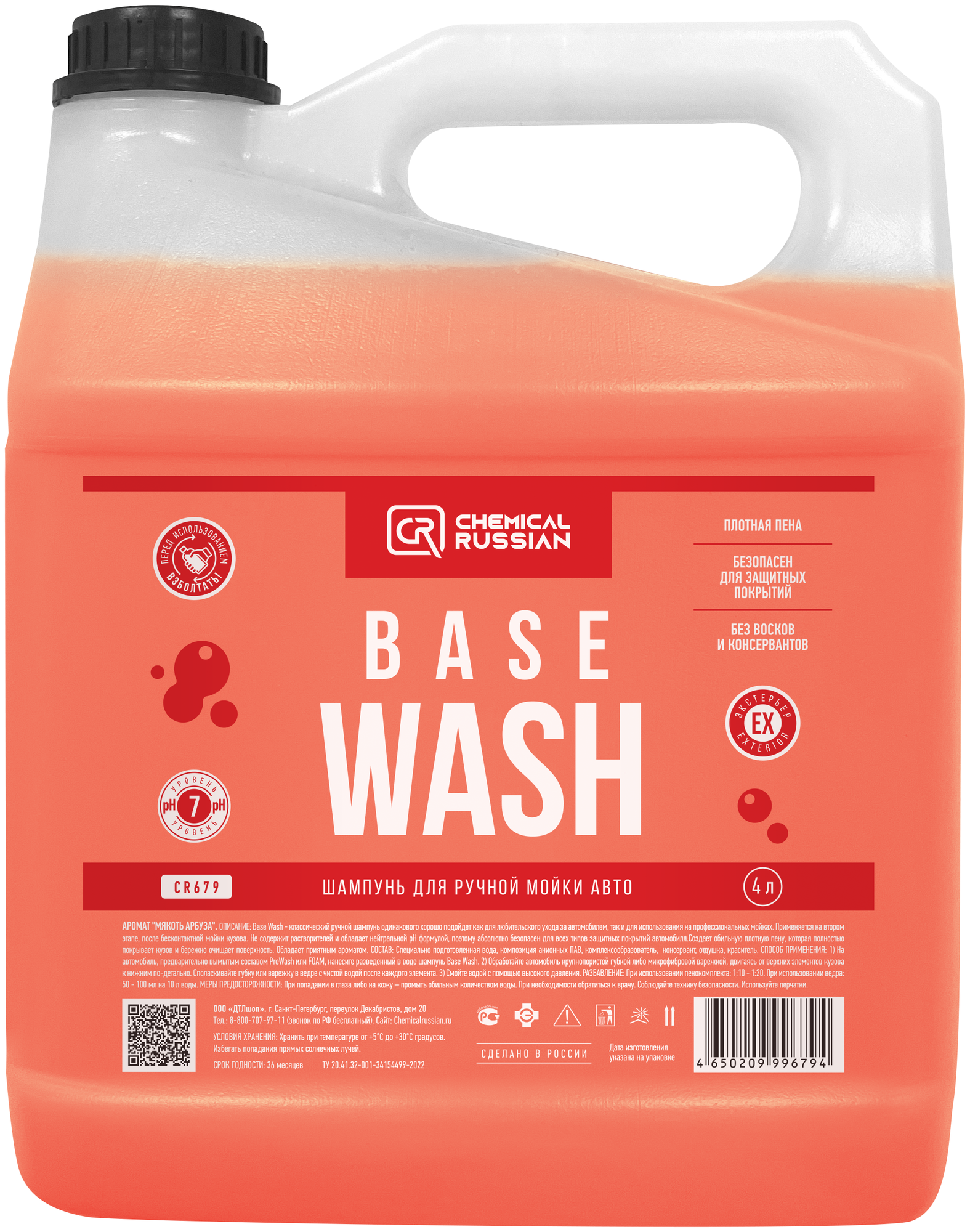 Шампунь для ручной мойки авто - Base Wash, 4 л, Chemical Russian