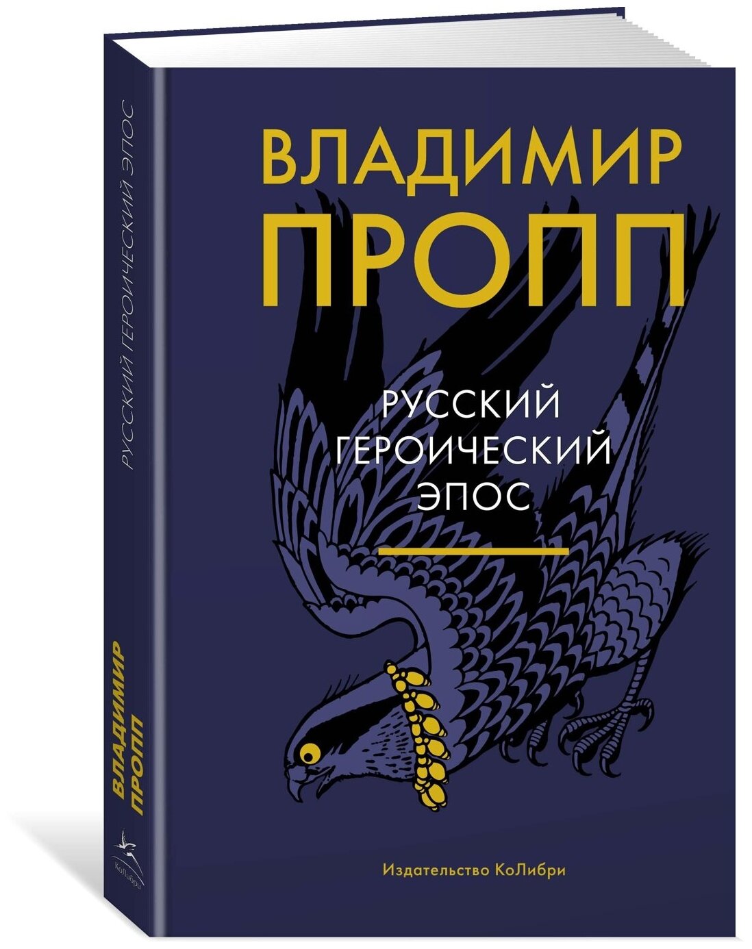 Книга Русский героический эпос