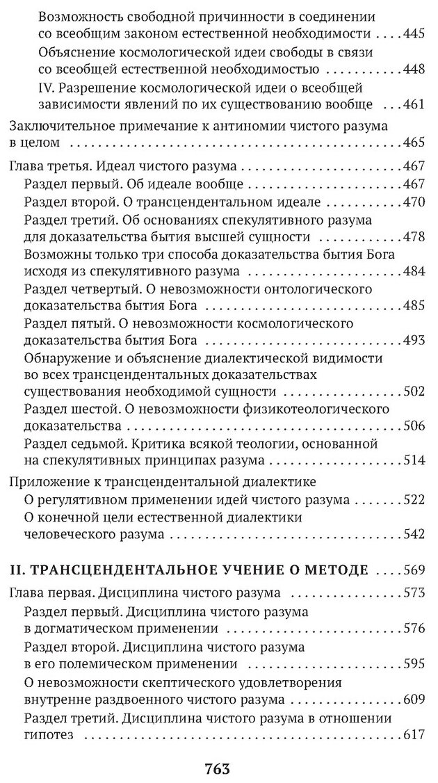 Критика чистого разума (Лосский Николай Онуфриевич (переводчик), Кант Иммануил) - фото №5