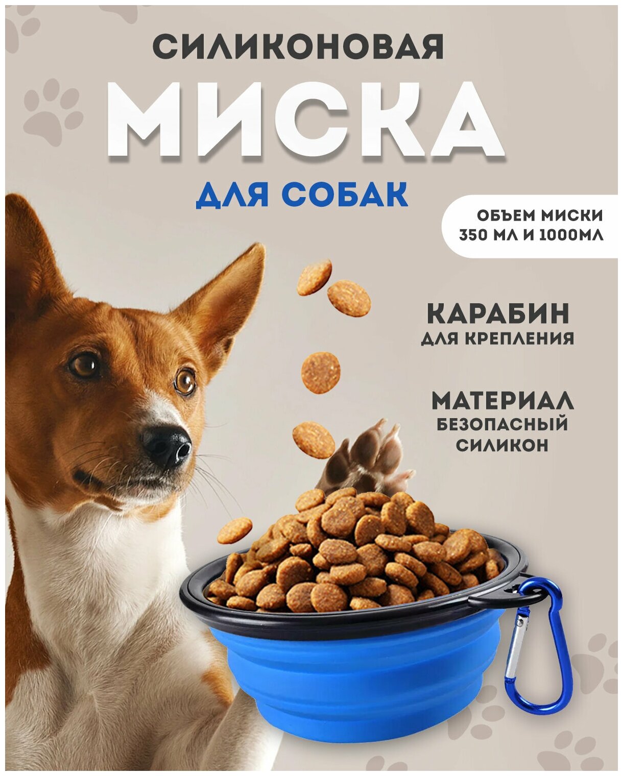 Миска для животных силиконовая складная, миска для кошек, миска для собак, дорожная, с карабином, 1000 мл, синяя