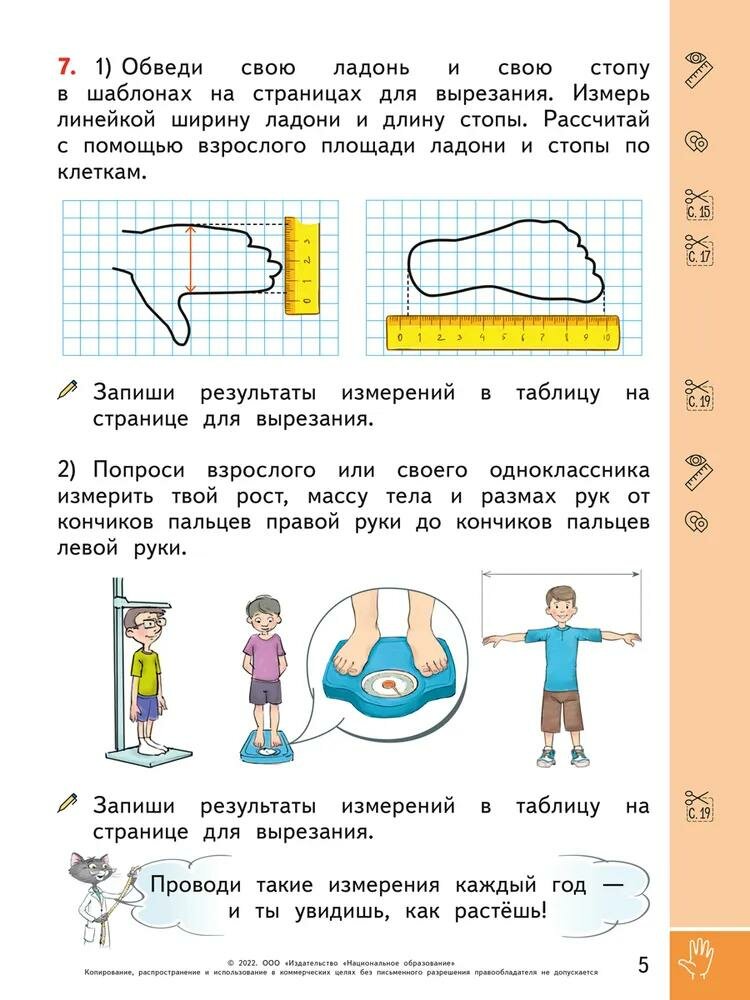 Окружающий мир. 1-2 кл. Наблюдения, эксперименты, проекты. Человек и его здоровье. Рабочая тетрадь - фото №3