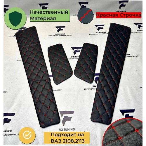 Обшивки дверей дверные карты на основании из эко-кожи для Лада ВАЗ 2108 2113 Черный с красной строчкой Ромб