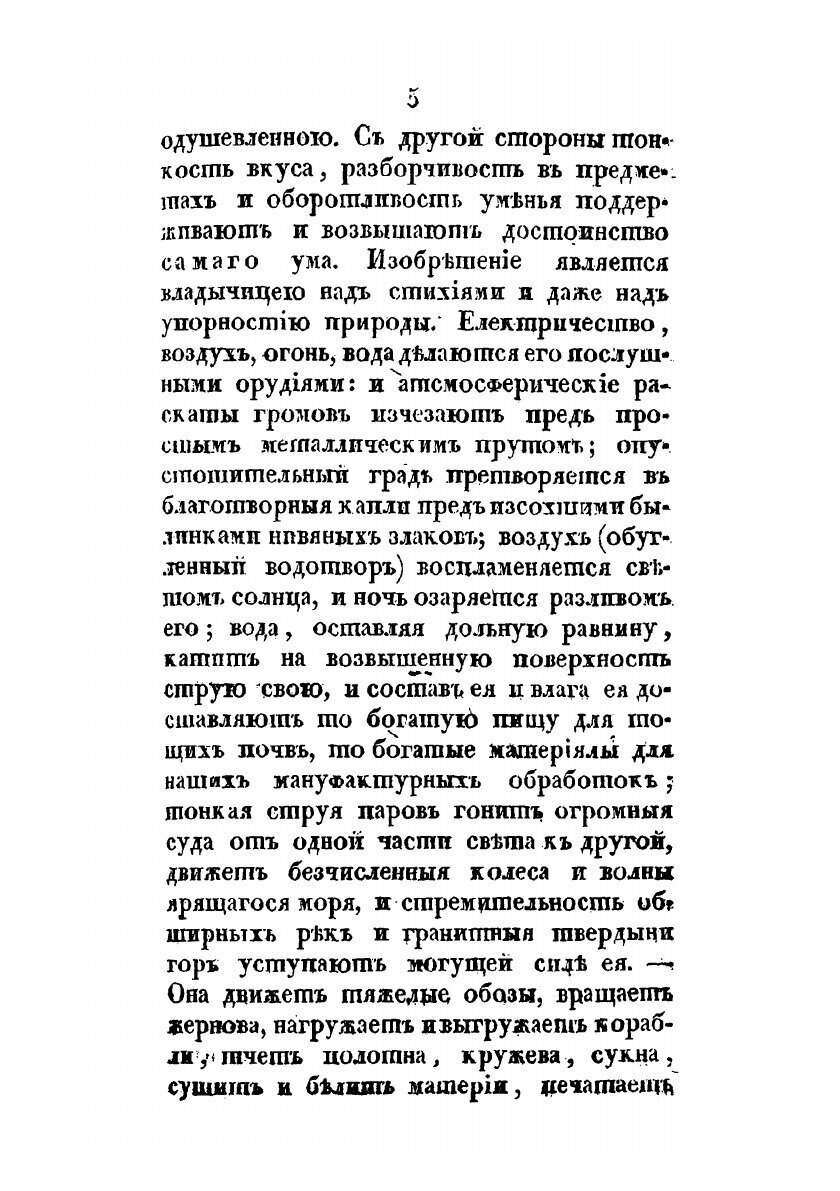 Книга О важности химических исследований в кругу наук и искусств - фото №7