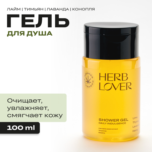 Гель для душа Grower cosmetics HERB LOVER Лайм, Тимьян, Конопля, 100 мл гель для душа grower cosmetics herb lover 460 мл