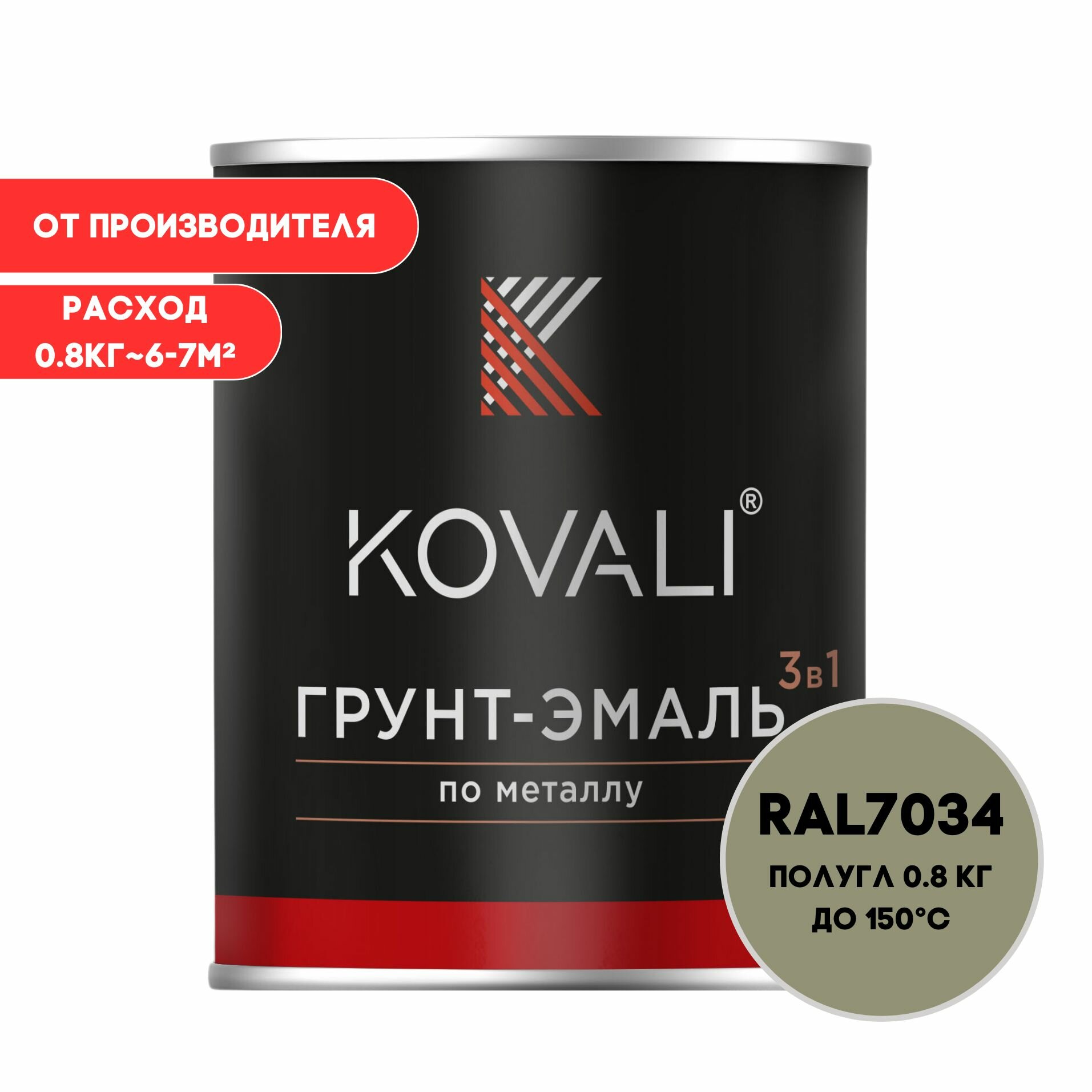 фото Грунт-эмаль 3 в 1 KOVALI пг Желто-серый RAL 7034 0,8кг краска по металлу, по ржавчине, быстросохнущая , краска Ковали