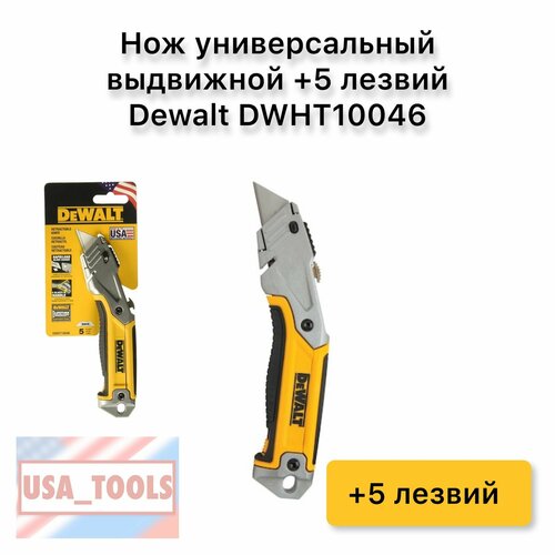 Нож универсальный выдвижной +5 лезвий Dewalt DWHT10046