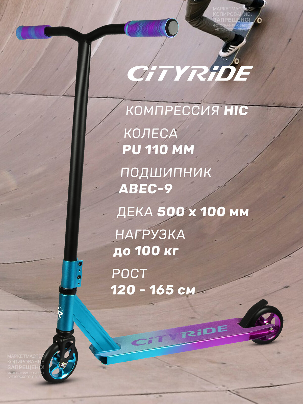 Трюковый самокат ТМ CITYRIDE, двухколесный, детский/подростковый, колеса PU/110 мм, 4-х болтовый алюминиевым хомут/диски, CR-SS-08VT