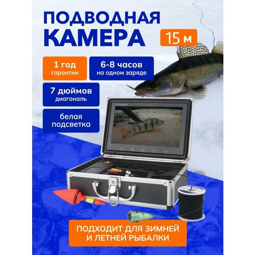 камера подводная для зимней рыбалки Подводная камера для зимней рыбалки GAMWATER с монитором