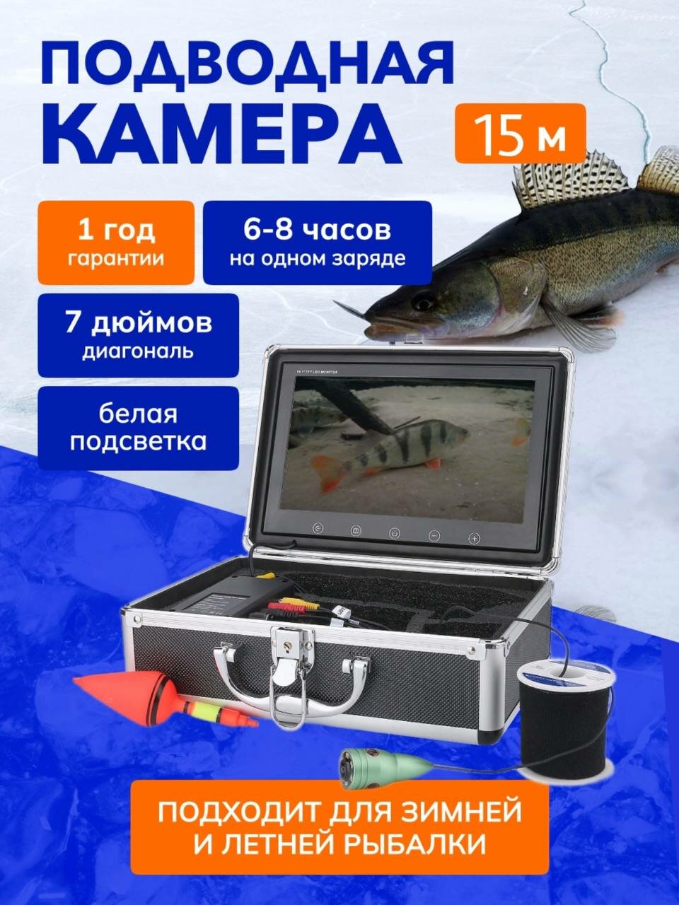 Подводная камера для зимней рыбалки GAMWATER с монитором