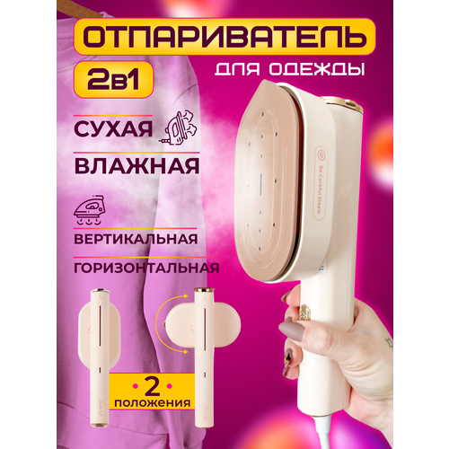 Отпариватель для одежды ручной вертикальный поворотный 390300₽