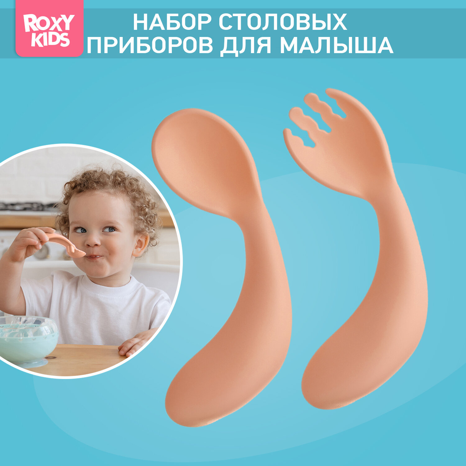 Набор столовых приборов Roxy-kids RFD-001-O 2 предмета Персиковый