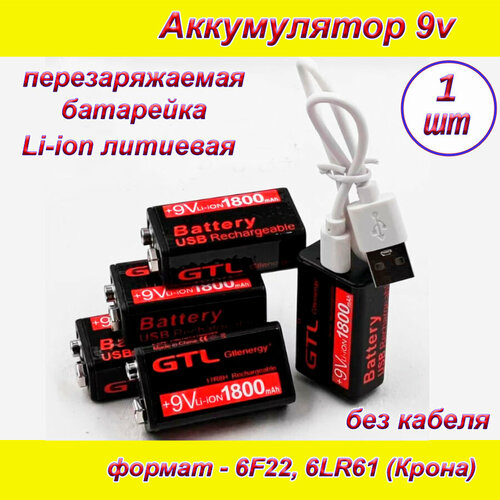 Аккумуляторная батарейка 9v Крона зарядка от USB Type-C 1800 GTL черный