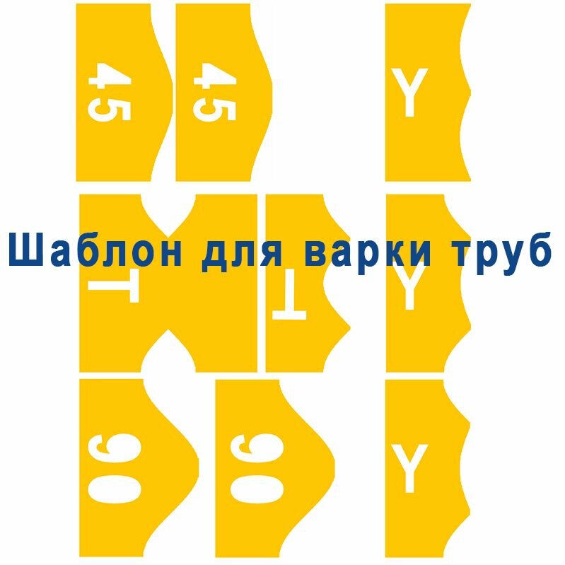 Шаблон для вырезки под трубы — купить по низкой цене на Яндекс Маркете