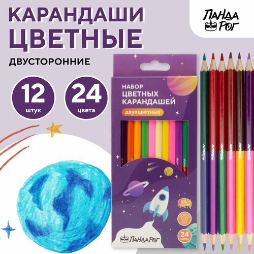 Карандаши цветные Космос, двухцветные, 12 шт