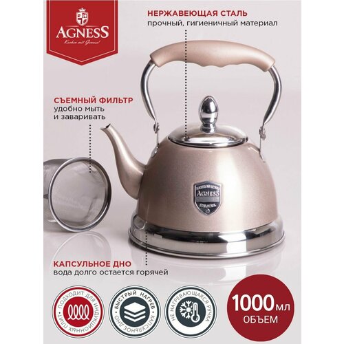 Чайник с фильтром, 1,2 л c индукц. капсульным дном шампань Agness (161197) серебристый, розовый, бежевый