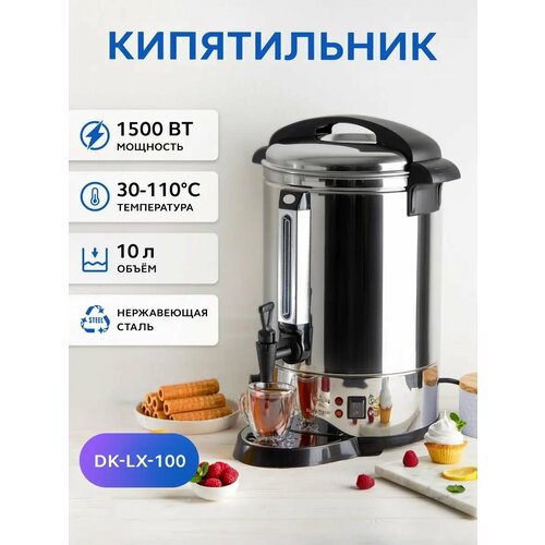 фото Кипятильник-термопот gastrorag, нержавеющая сталь, 10л, черный, серый