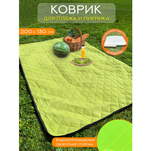 Коврик большой для пляжа и пикника, 200 х 130 см, Body Pillow