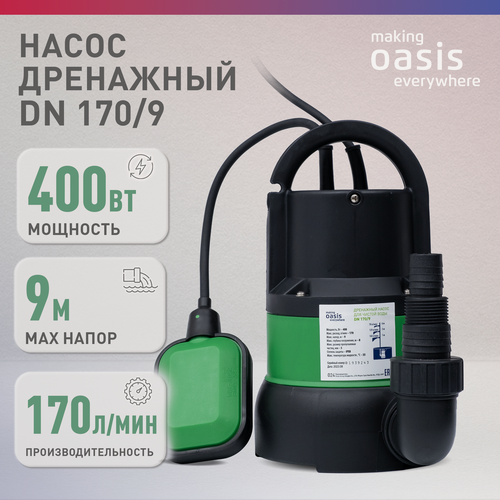 Изображение товара Насос погружной дренажный для чистой воды Oasis DN 170/9