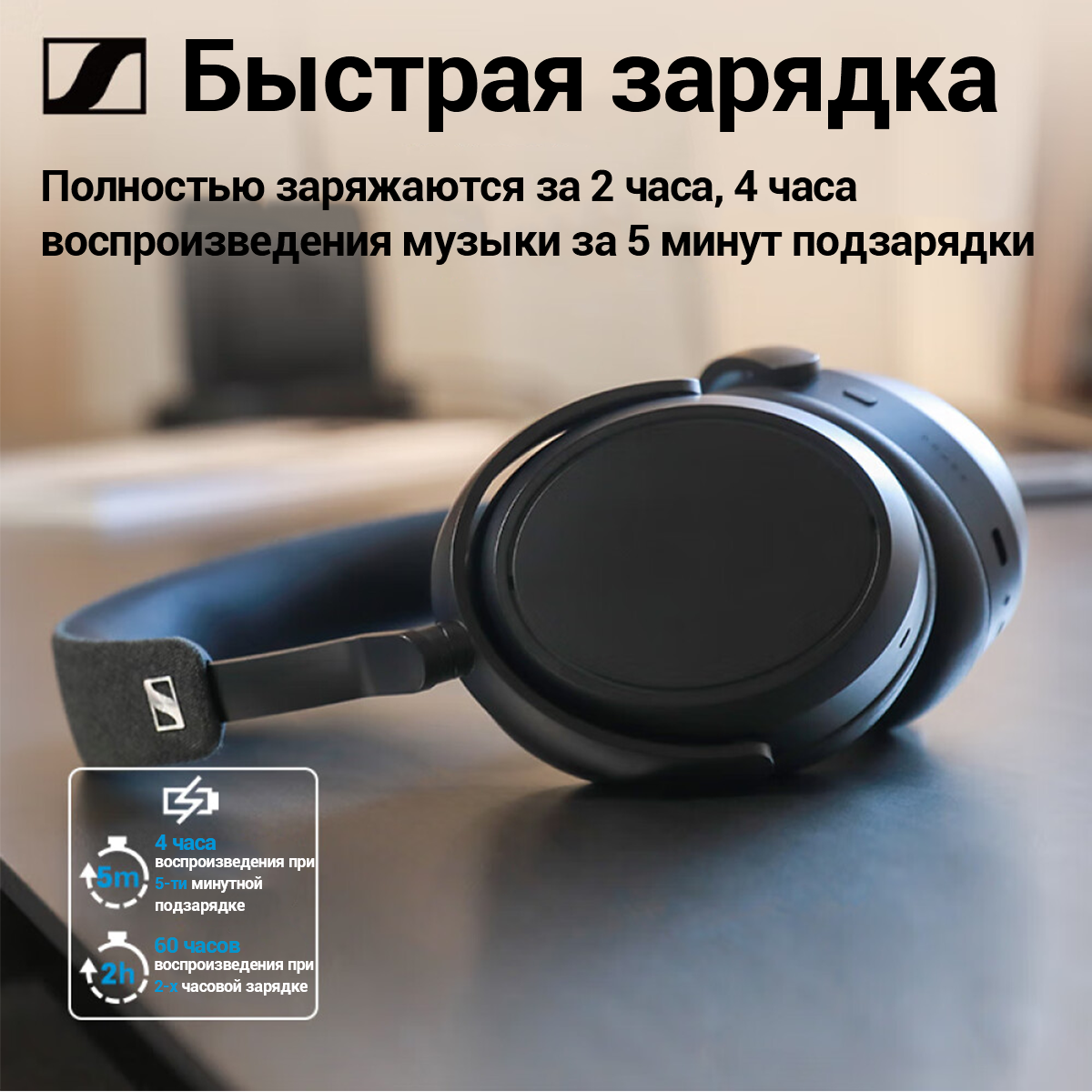 Беспроводные наушники Sennheiser Momentum 4 — фото 1