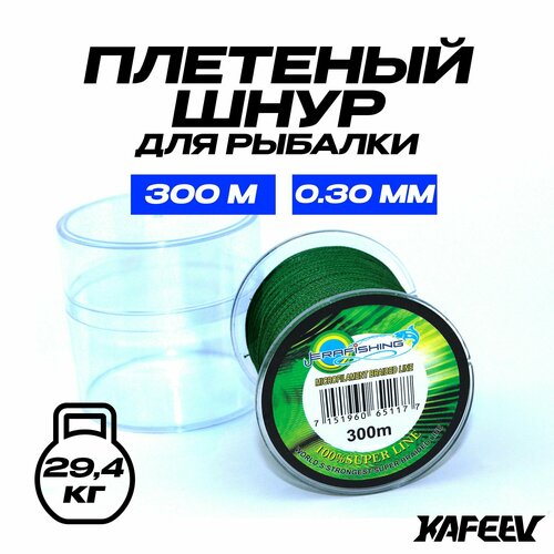 Плетеный шнур для рыбалки Power Pro 300 м, 0.30 мм, 29.4 кг